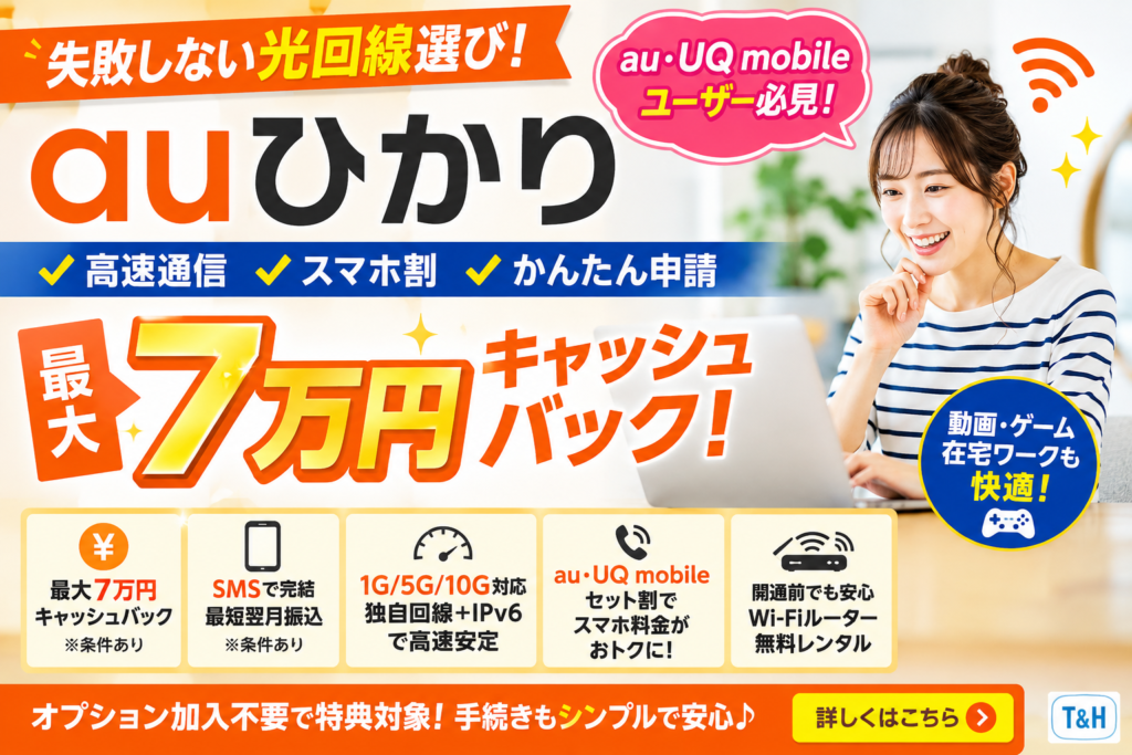 Promotional ad banner for auひかり fiber internet with up to ¥70,000 cashback; features a smiling woman at a laptop and benefit icons.